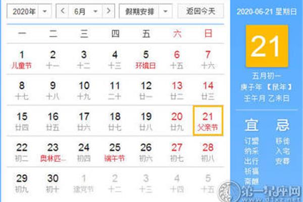 6月21日