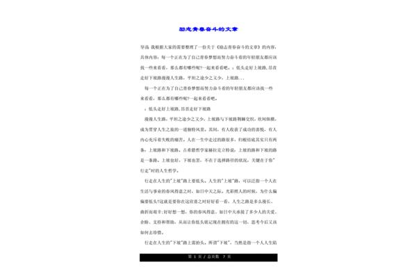 关于青春的文章