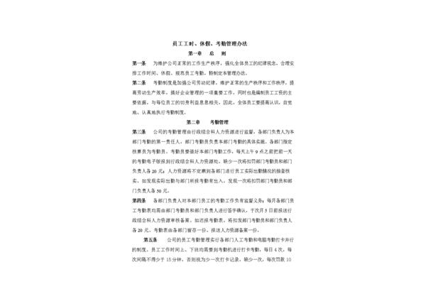 工时管理制度