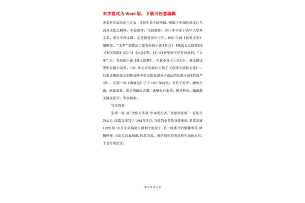 紫藤萝瀑布原文
