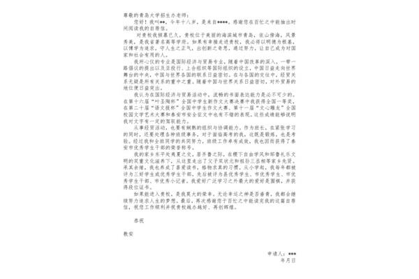 综合评价自荐信