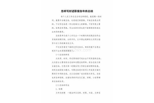 怎样写年终总结