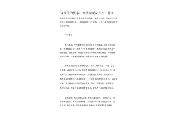 最美的姿态作文