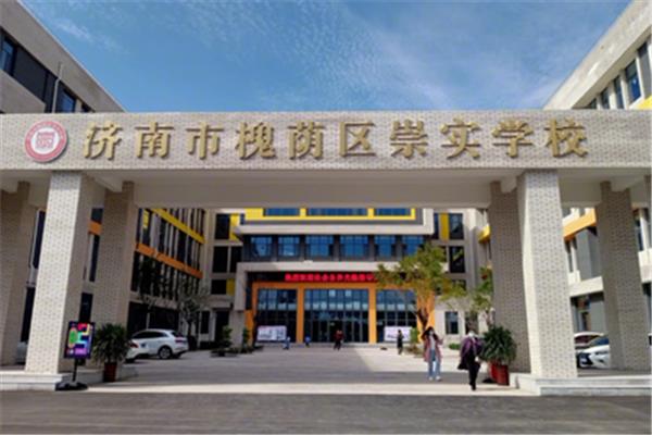 标准化学校