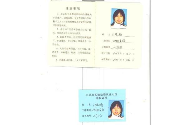 教师上岗证