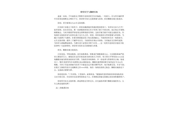 脚踏实地议论文