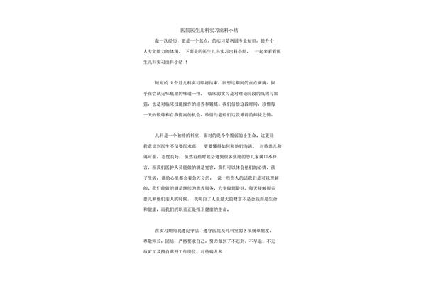 儿科出科小结