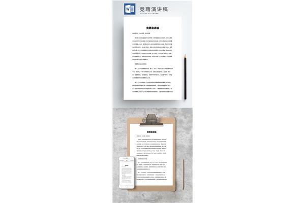 演讲词怎么写