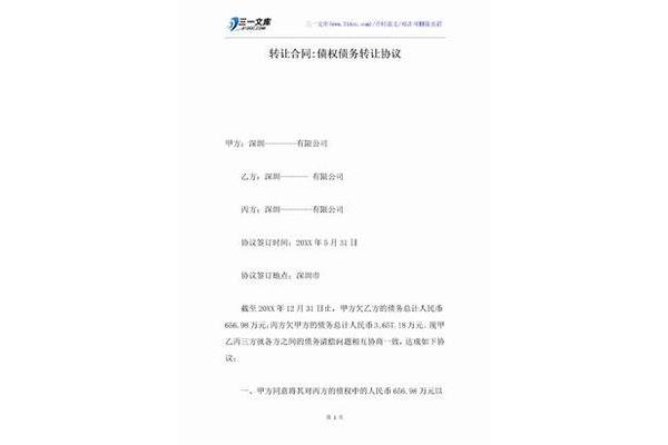 债权债务转让协议