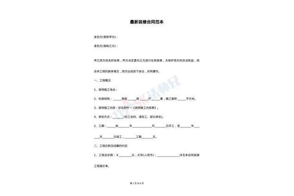 装饰装修合同范本