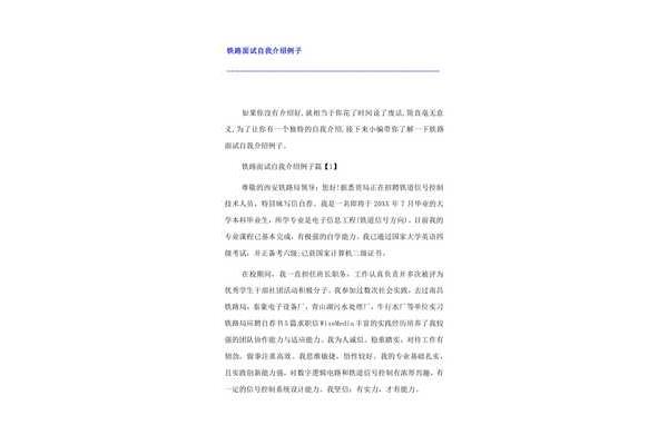 铁路面试自我介绍