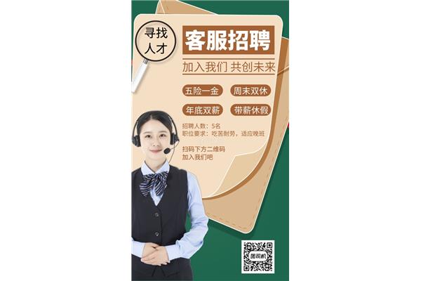 客服招聘网