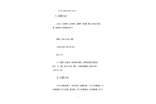 三年级思维训练题