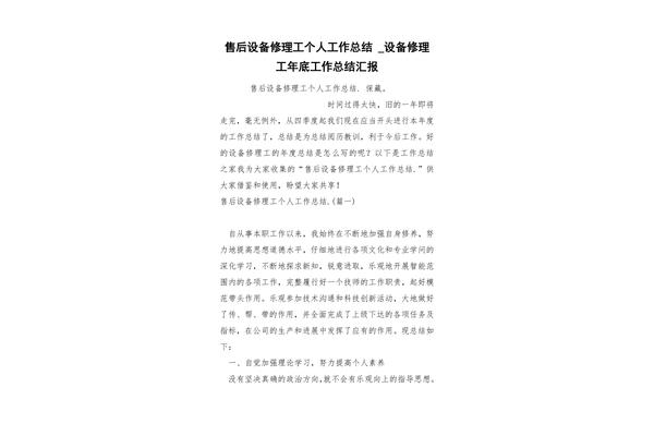 设备维修工作总结