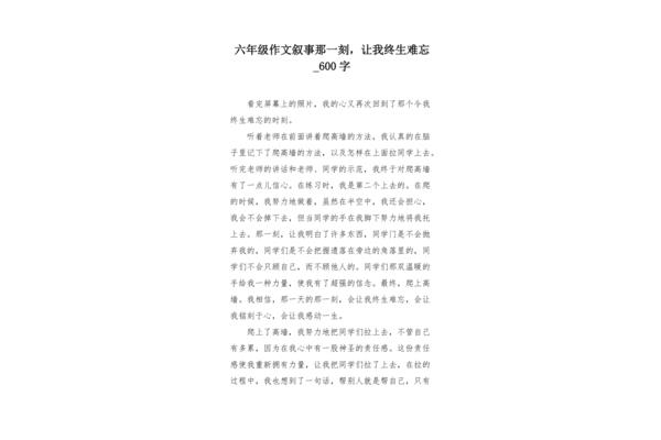 难忘的一刻