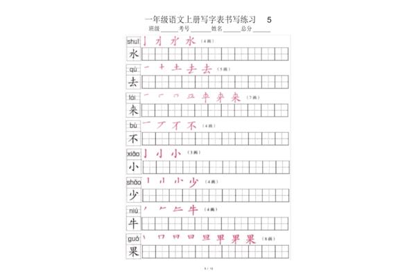 练习写字模板