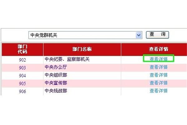 公务员在线