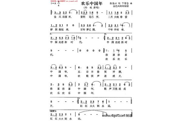 欢乐中国年歌词