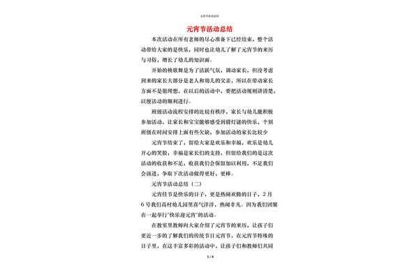 元宵节活动总结