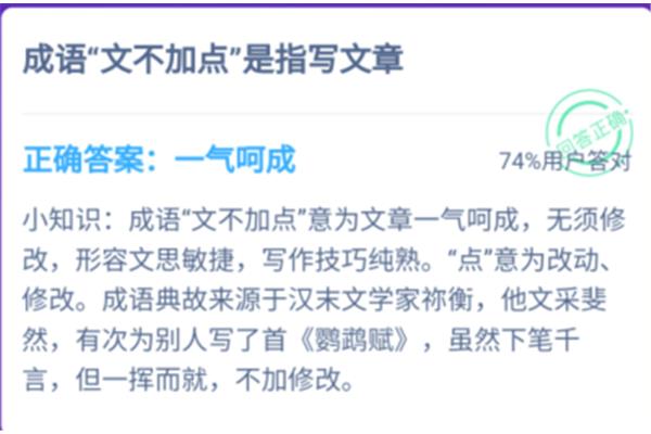 形容有文采的成语