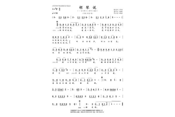 胡琴对我说