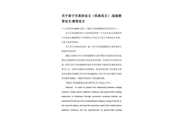 关于教育的论文