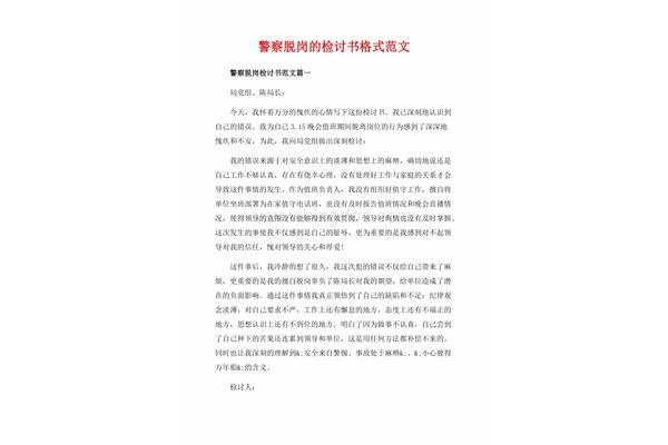脱岗检讨书