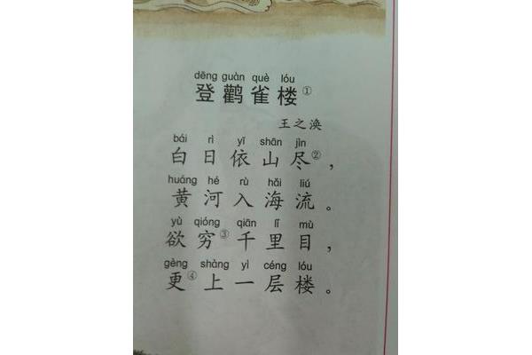 《登鹳雀楼》