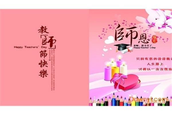 教师节贺卡的图片