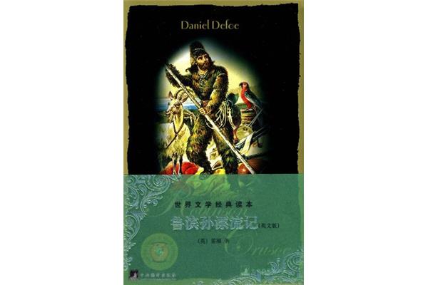 鲁滨逊漂流记英语