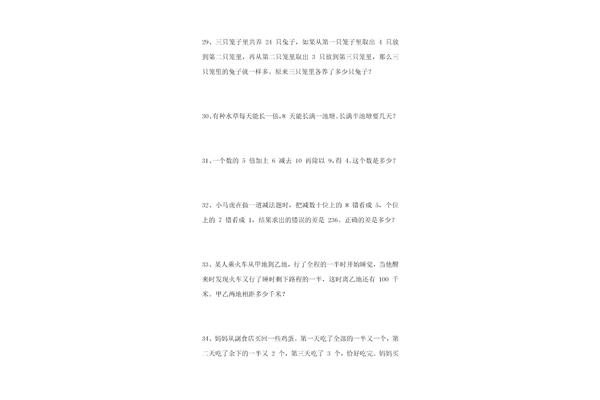 三年级思维训练题