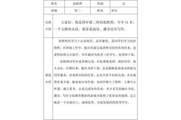 文明之星推荐词