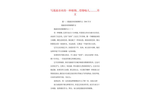 我喜欢的植物作文