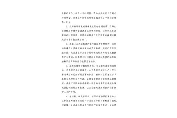 设备维修工作总结