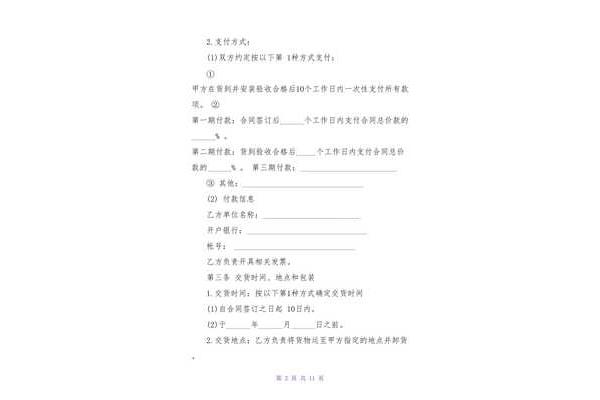 付款合同范本