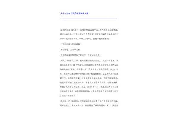 三分钟自我介绍