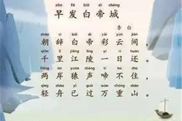 朝发白帝城