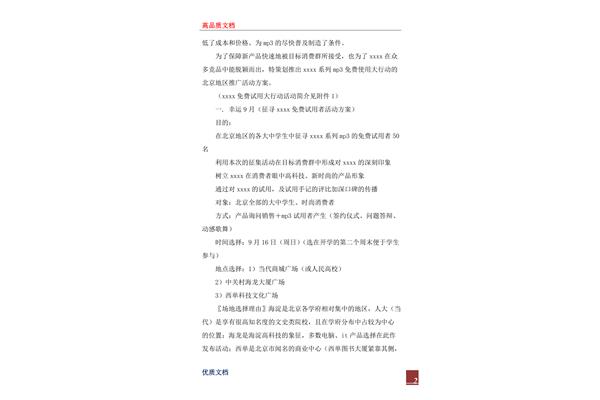 产品推广策划书