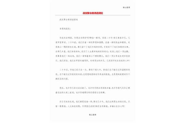 饭局邀请函简短