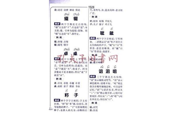 左右的近义词