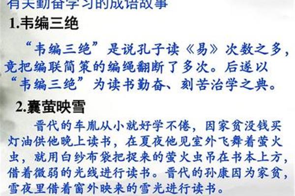 关于好学的成语