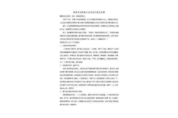 大会发言稿