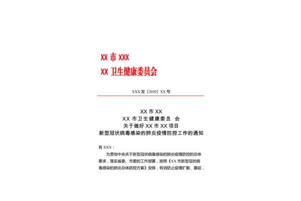通知的格式怎么写