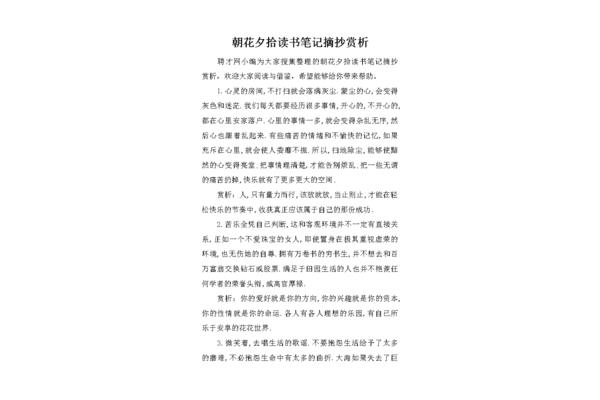 摘抄加感悟