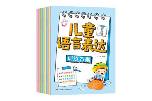 儿童的语言训练