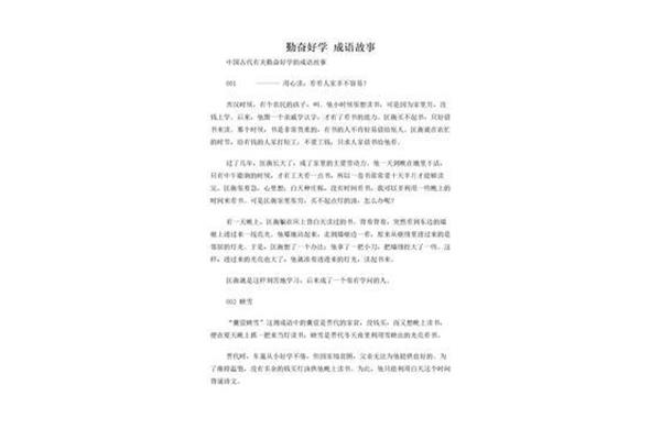 关于好学的成语