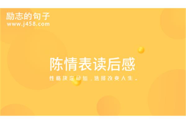 新的表读后感