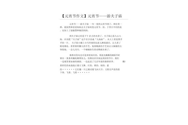 夫子庙作文