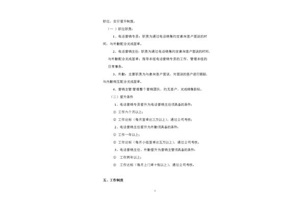 销售专员职位描述