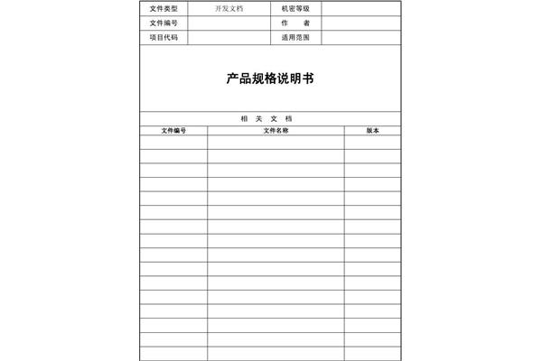 产品说明书模板